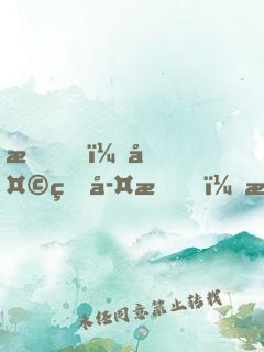 我，天煞孤星，愛好交友